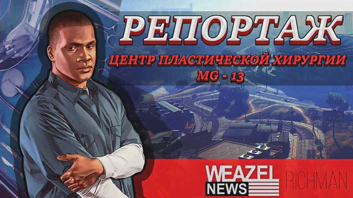 Центр пластической хирургии MG-13 #5